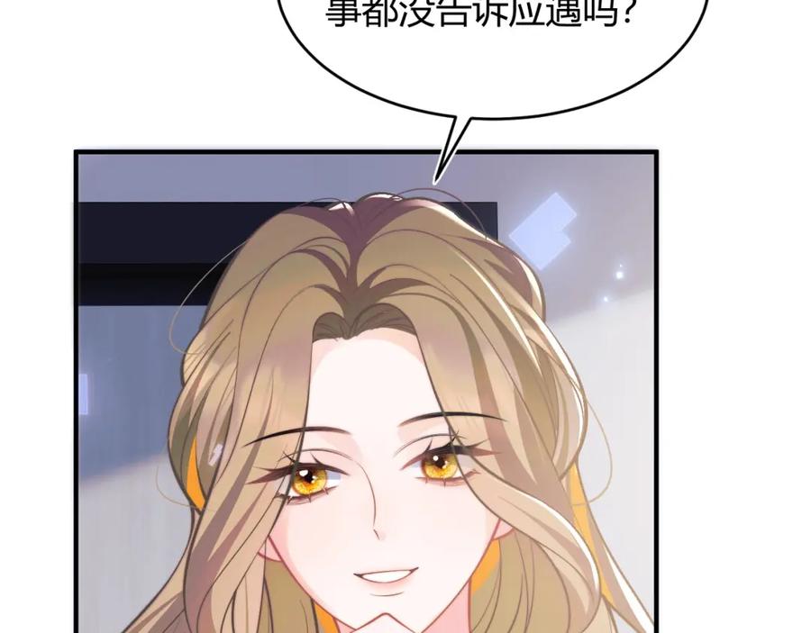高冷指挥官在我怀里哭唧唧 第45话 肚子怎么了？ 第92页