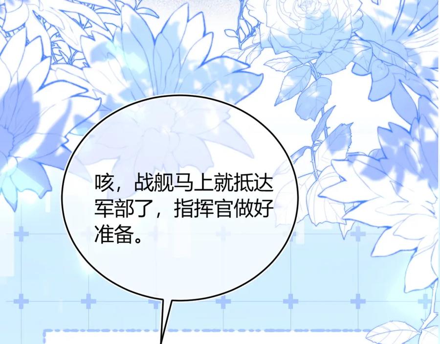 高冷指挥官在我怀里哭唧唧 第45话 肚子怎么了？ 第10页