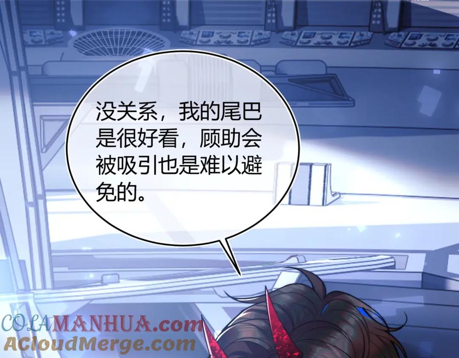 高冷指挥官在我怀里哭唧唧 第45话 肚子怎么了？ 第21页
