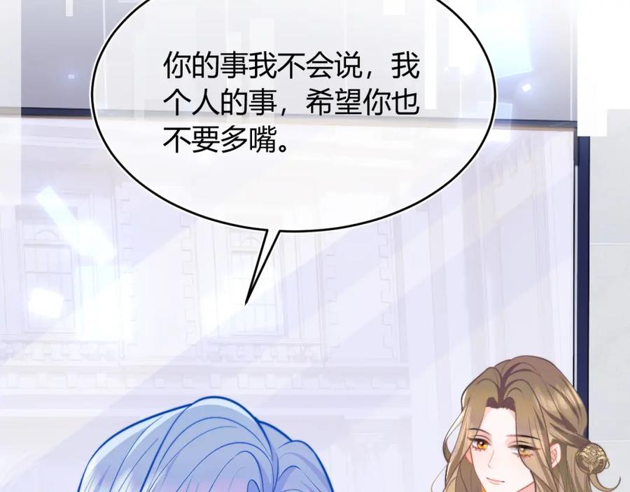 高冷指挥官在我怀里哭唧唧 第45话 肚子怎么了？ 第94页