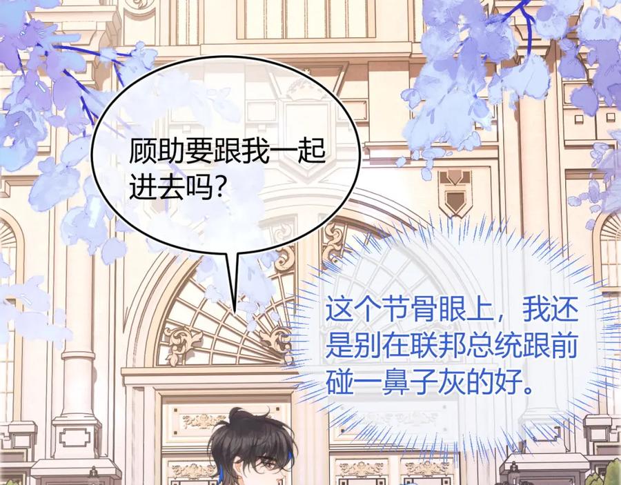 高冷指挥官在我怀里哭唧唧 第45话 肚子怎么了？ 第47页