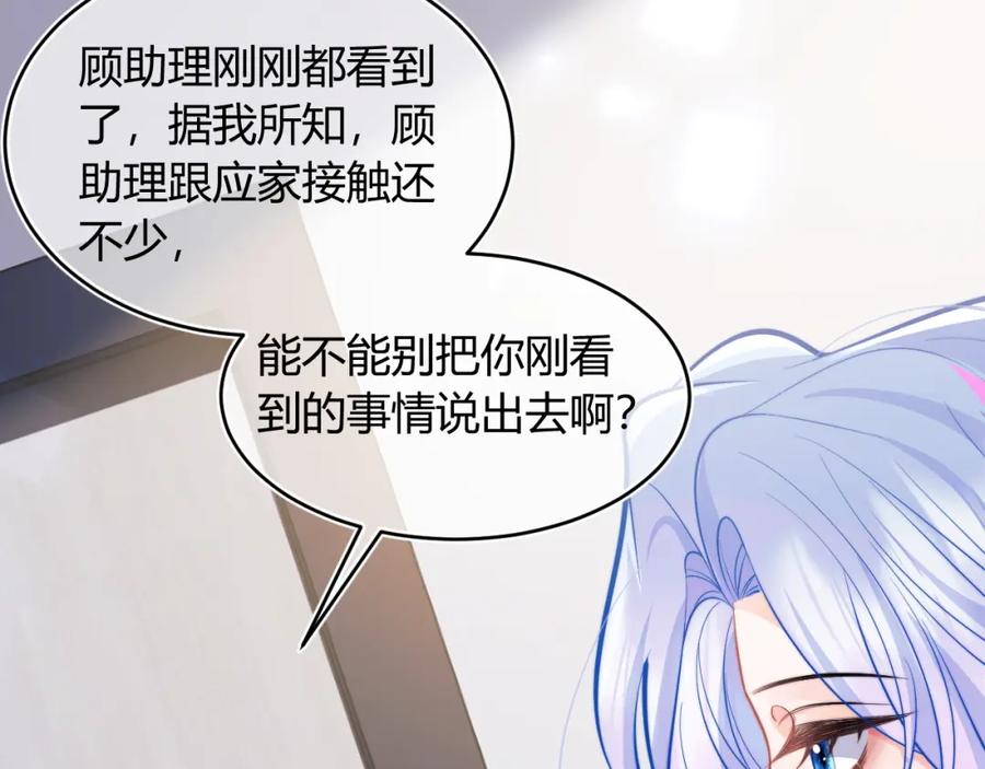 高冷指挥官在我怀里哭唧唧 第45话 肚子怎么了？ 第88页