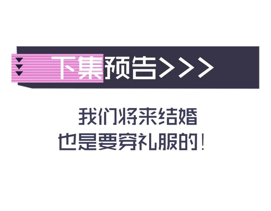 高冷指挥官在我怀里哭唧唧 第46话 只有你才行 第104页