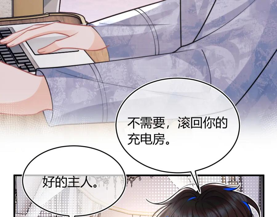 高冷指挥官在我怀里哭唧唧 第46话 只有你才行 第46页
