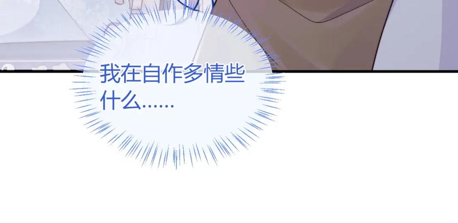 高冷指挥官在我怀里哭唧唧 第46话 只有你才行 第88页