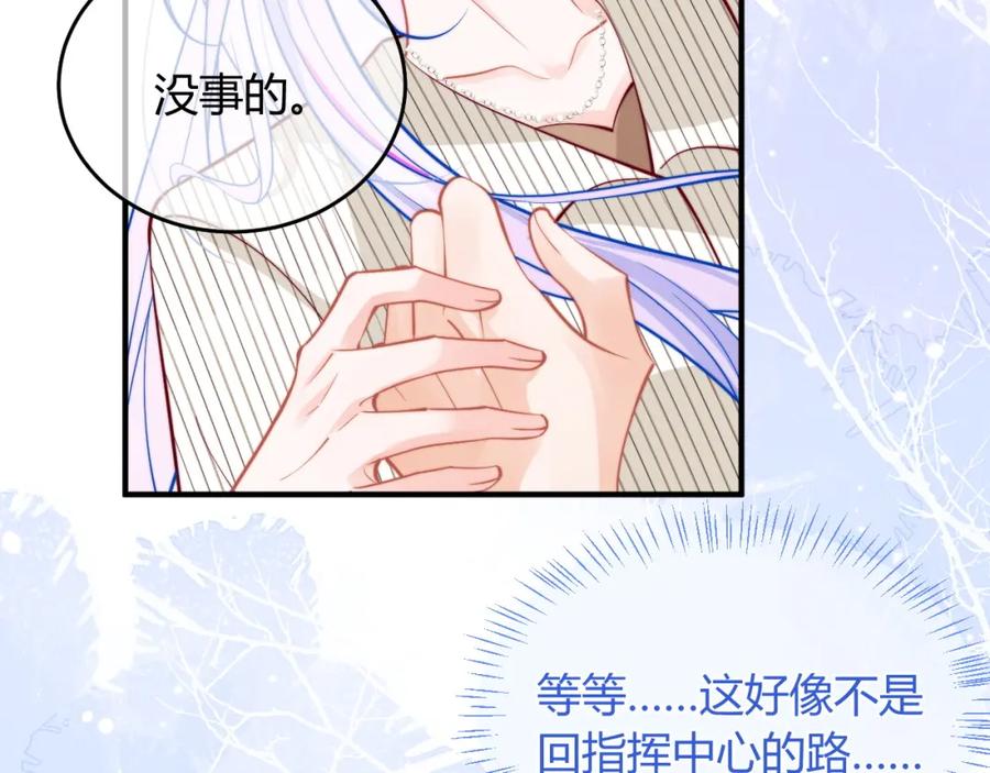 高冷指挥官在我怀里哭唧唧 第46话 只有你才行 第8页