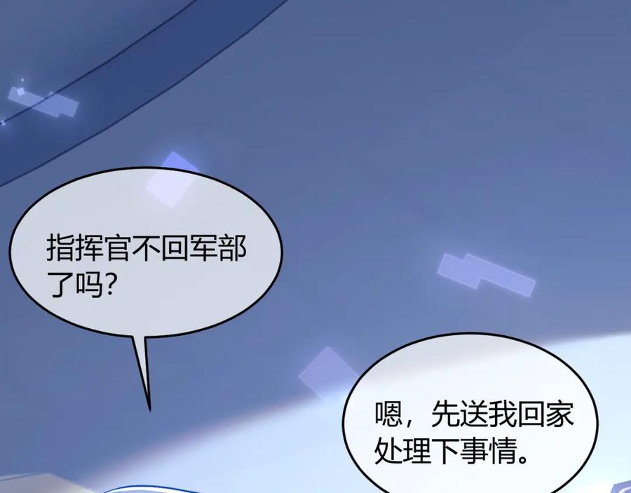 高冷指挥官在我怀里哭唧唧 第46话 只有你才行 第11页