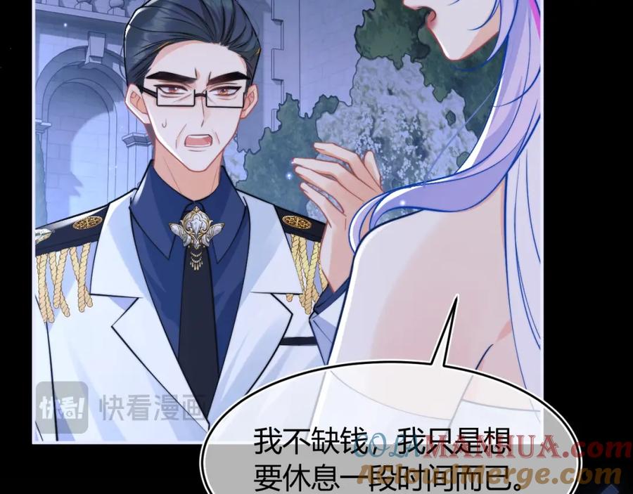 高冷指挥官在我怀里哭唧唧 第47话 傲娇上司 第81页