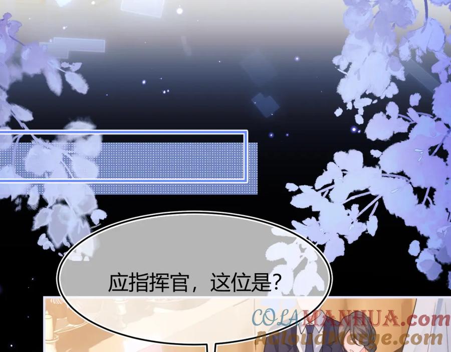 高冷指挥官在我怀里哭唧唧 第47话 傲娇上司 第54页