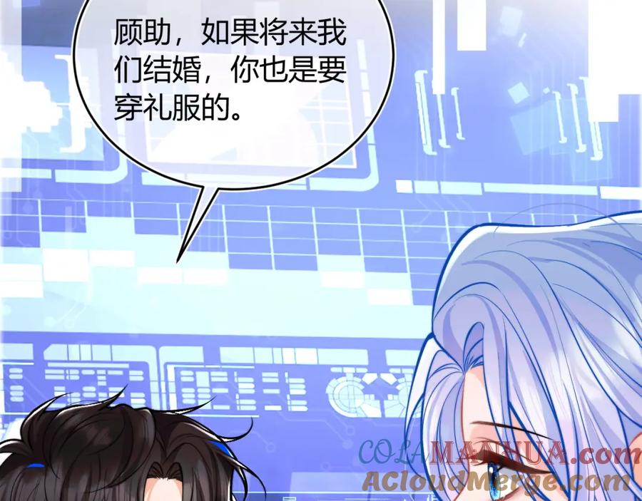 高冷指挥官在我怀里哭唧唧 第47话 傲娇上司 第27页