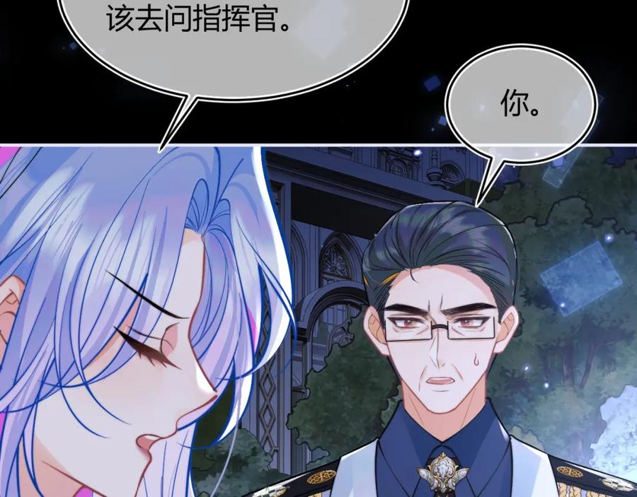 高冷指挥官在我怀里哭唧唧 第47话 傲娇上司 第74页