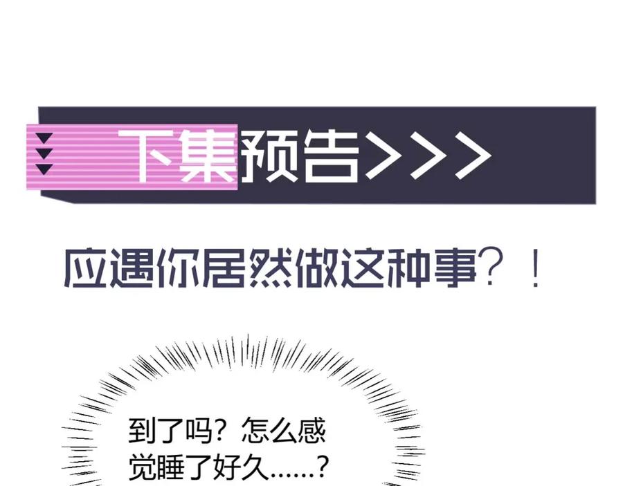 高冷指挥官在我怀里哭唧唧 第47话 傲娇上司 第88页