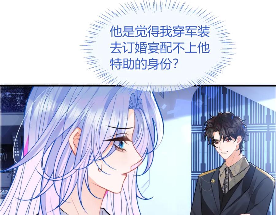 高冷指挥官在我怀里哭唧唧 第47话 傲娇上司 第4页
