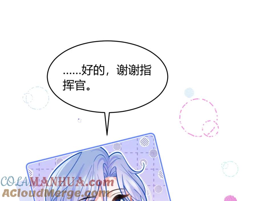 高冷指挥官在我怀里哭唧唧 第48话 他怎么这样？！ 第73页