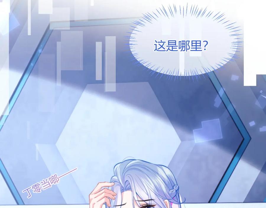 高冷指挥官在我怀里哭唧唧 第48话 他怎么这样？！ 第84页