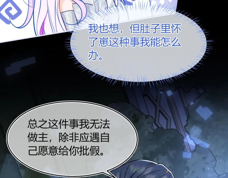 高冷指挥官在我怀里哭唧唧 第48话 他怎么这样？！ 第8页