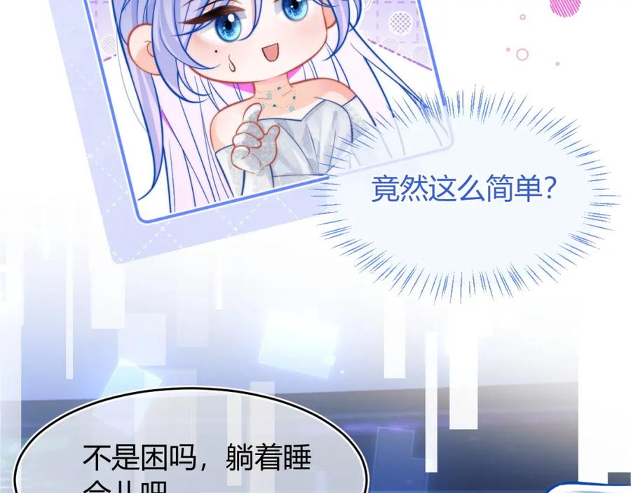 高冷指挥官在我怀里哭唧唧 第48话 他怎么这样？！ 第74页