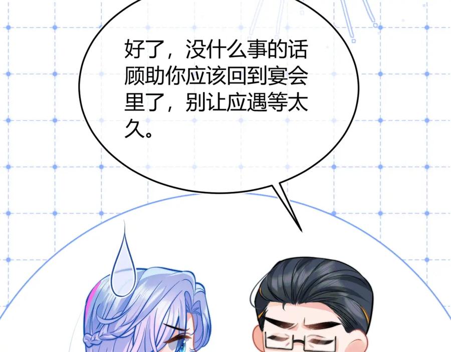 高冷指挥官在我怀里哭唧唧 第48话 他怎么这样？！ 第12页
