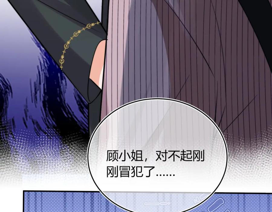 高冷指挥官在我怀里哭唧唧 第48话 他怎么这样？！ 第30页