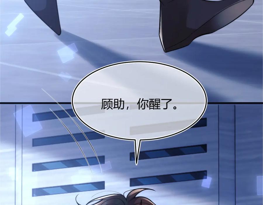 高冷指挥官在我怀里哭唧唧 第48话 他怎么这样？！ 第96页