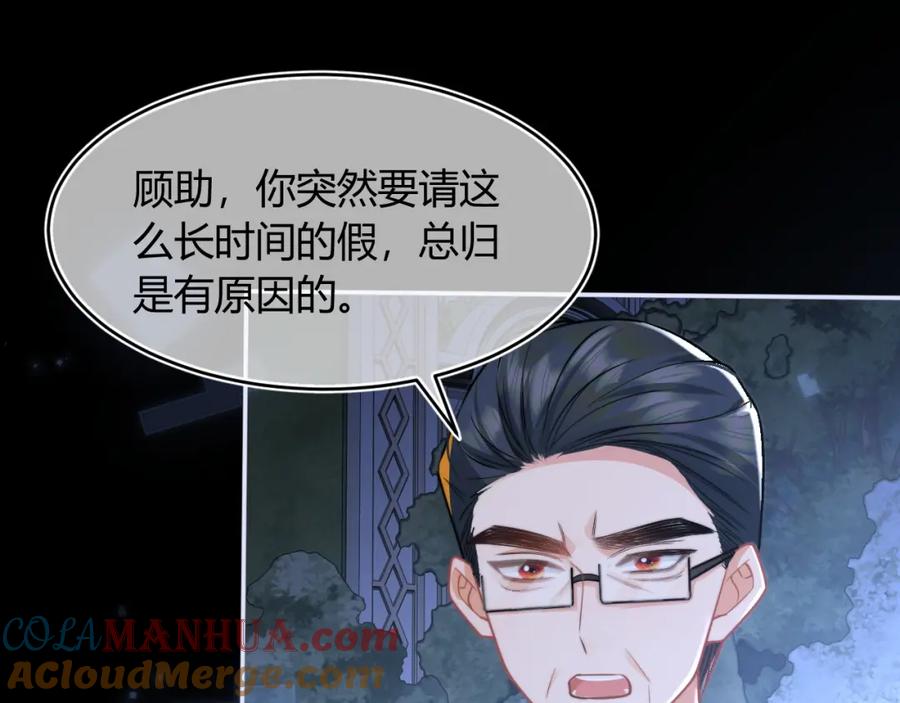 高冷指挥官在我怀里哭唧唧 第48话 他怎么这样？！ 第5页