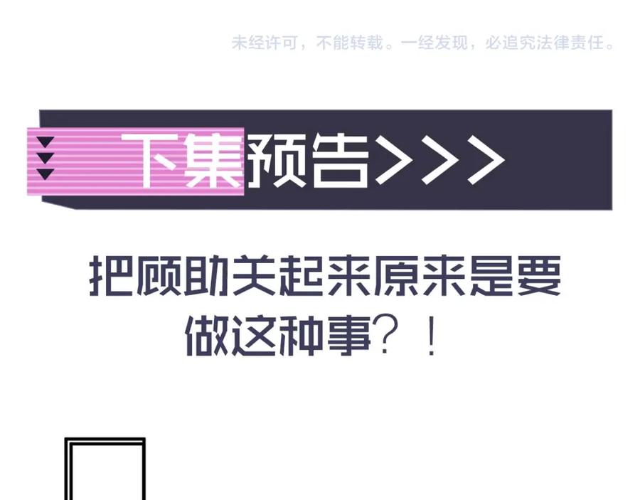 高冷指挥官在我怀里哭唧唧 第48话 他怎么这样？！ 第100页