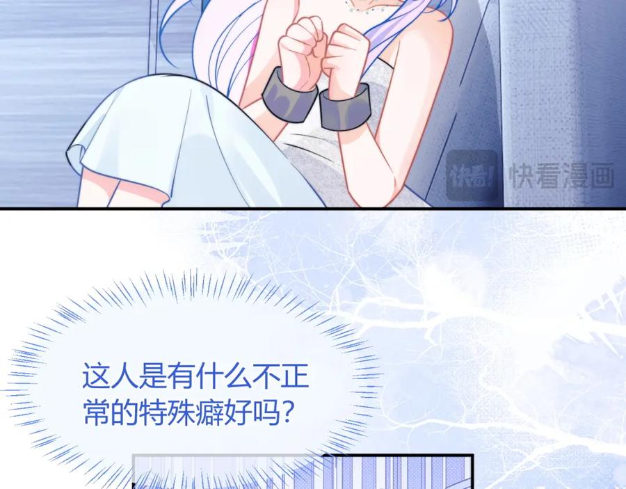 高冷指挥官在我怀里哭唧唧 第48话 他怎么这样？！ 第90页