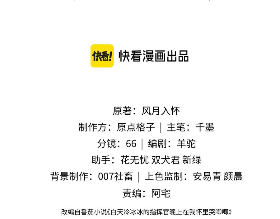 高冷指挥官在我怀里哭唧唧 第48话 他怎么这样？！ 第3页
