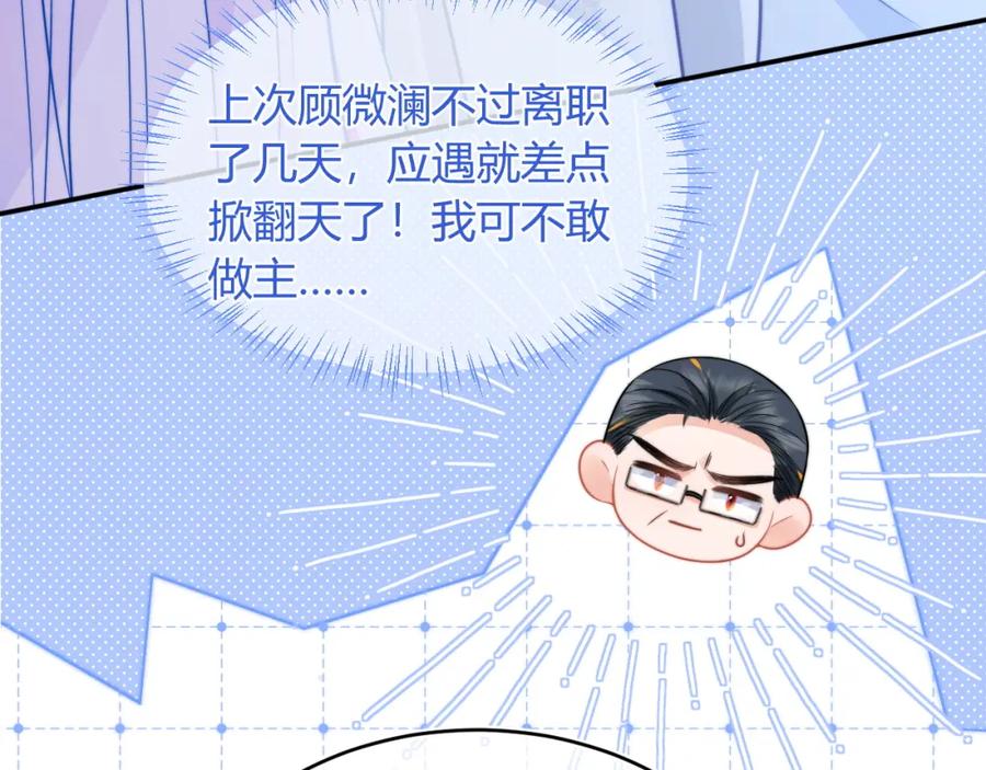 高冷指挥官在我怀里哭唧唧 第48话 他怎么这样？！ 第11页