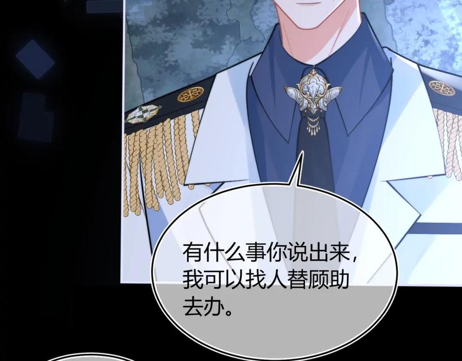 高冷指挥官在我怀里哭唧唧 第48话 他怎么这样？！ 第6页