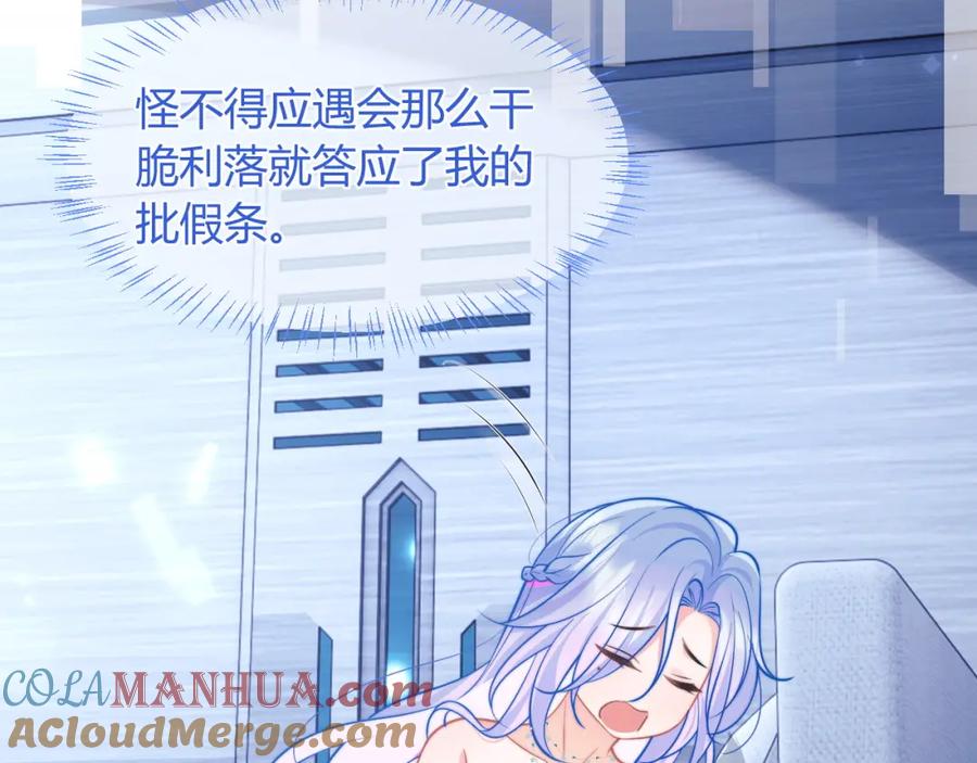 高冷指挥官在我怀里哭唧唧 第48话 他怎么这样？！ 第89页
