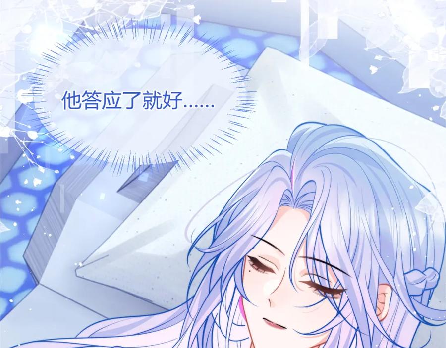 高冷指挥官在我怀里哭唧唧 第48话 他怎么这样？！ 第79页