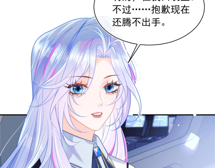 高冷指挥官在我怀里哭唧唧 第4话 指挥官的小秘密 第88页