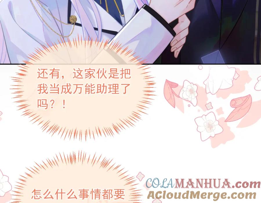 高冷指挥官在我怀里哭唧唧 第4话 指挥官的小秘密 第57页