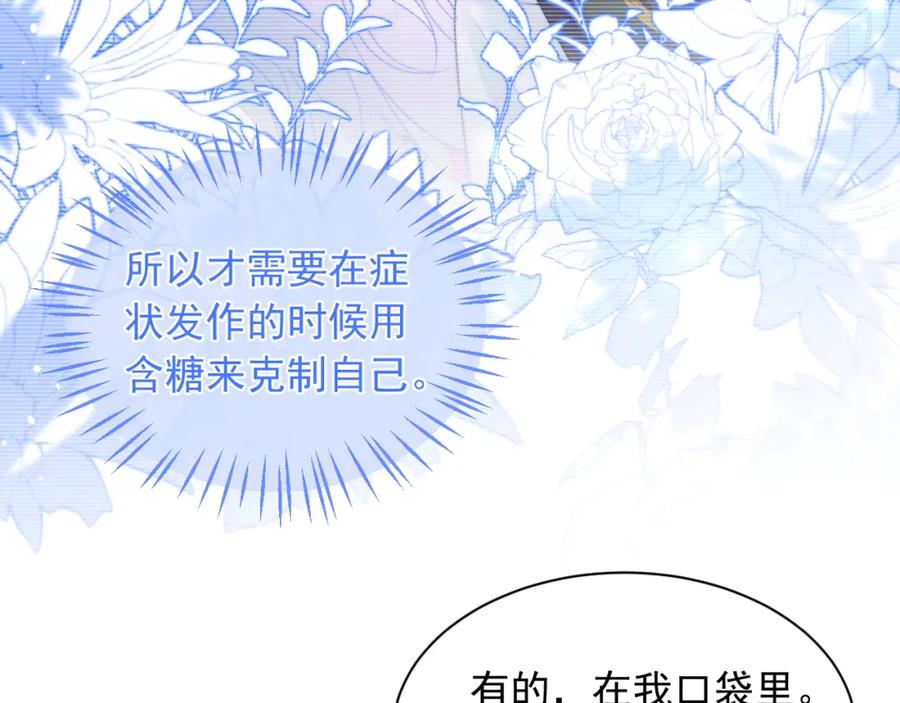 高冷指挥官在我怀里哭唧唧 第4话 指挥官的小秘密 第87页