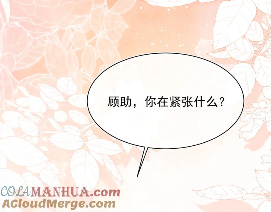 高冷指挥官在我怀里哭唧唧 第4话 指挥官的小秘密 第101页