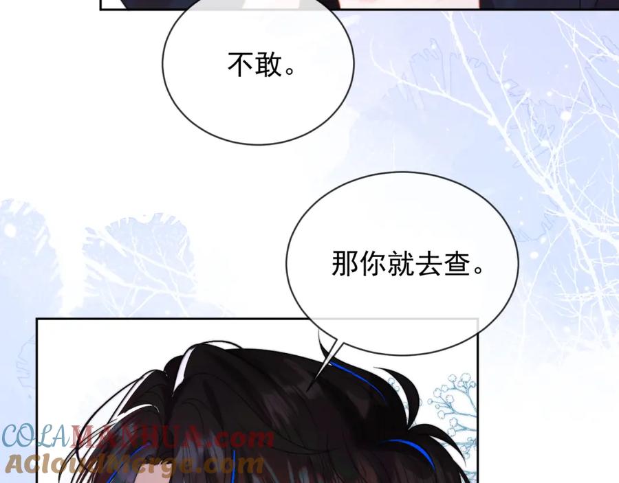 高冷指挥官在我怀里哭唧唧 第4话 指挥官的小秘密 第53页
