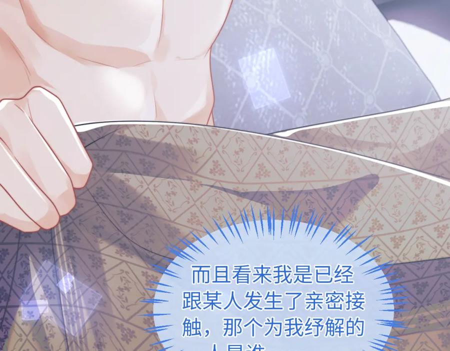 高冷指挥官在我怀里哭唧唧 第4话 指挥官的小秘密 第11页