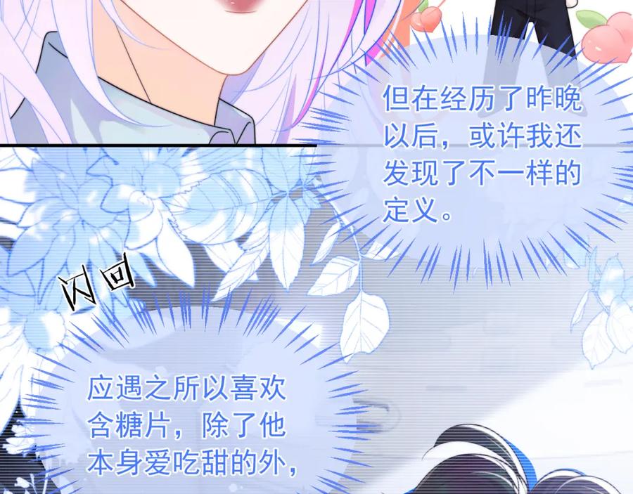 高冷指挥官在我怀里哭唧唧 第4话 指挥官的小秘密 第84页