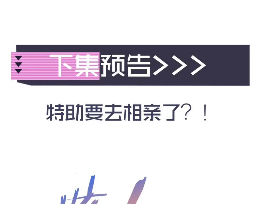 高冷指挥官在我怀里哭唧唧 第4话 指挥官的小秘密 第106页
