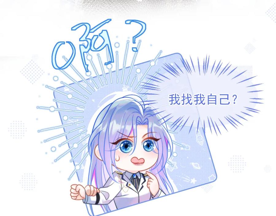 高冷指挥官在我怀里哭唧唧 第4话 指挥官的小秘密 第47页