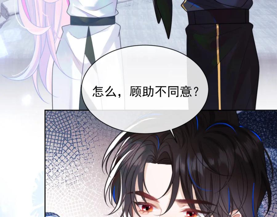 高冷指挥官在我怀里哭唧唧 第4话 指挥官的小秘密 第51页