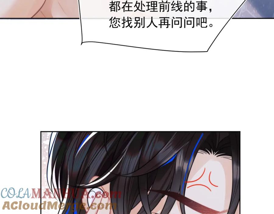 高冷指挥官在我怀里哭唧唧 第4话 指挥官的小秘密 第17页