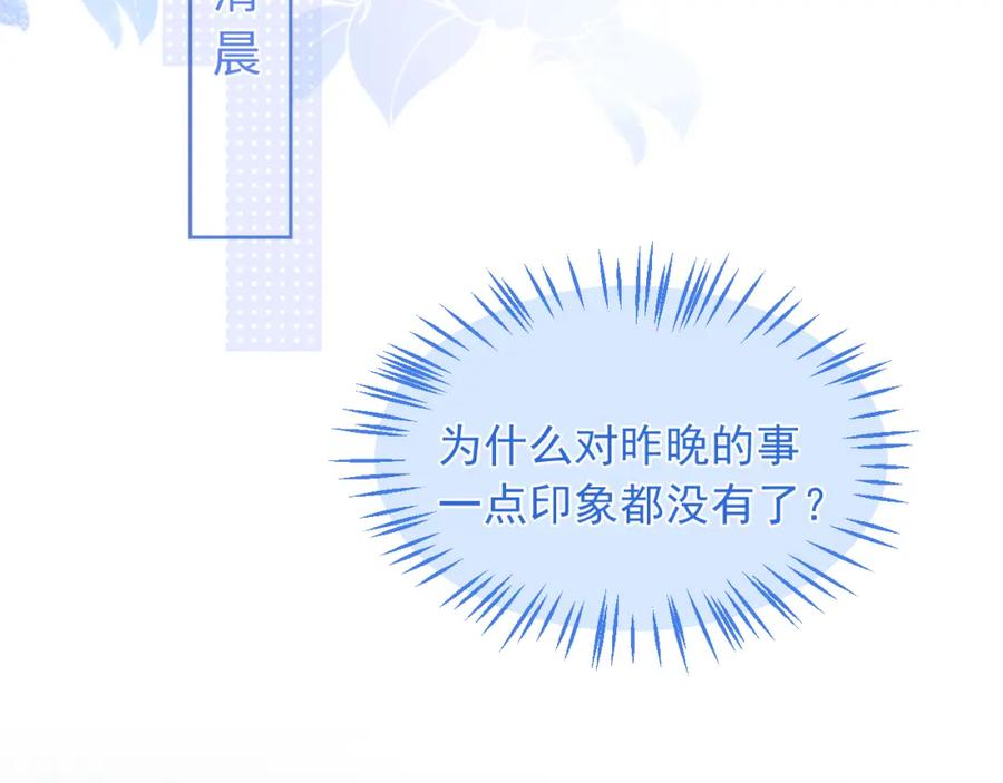 高冷指挥官在我怀里哭唧唧 第4话 指挥官的小秘密 第7页