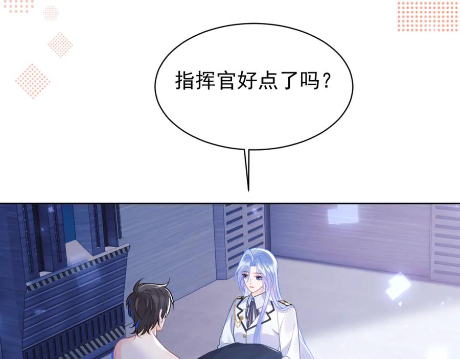 高冷指挥官在我怀里哭唧唧 第4话 指挥官的小秘密 第36页