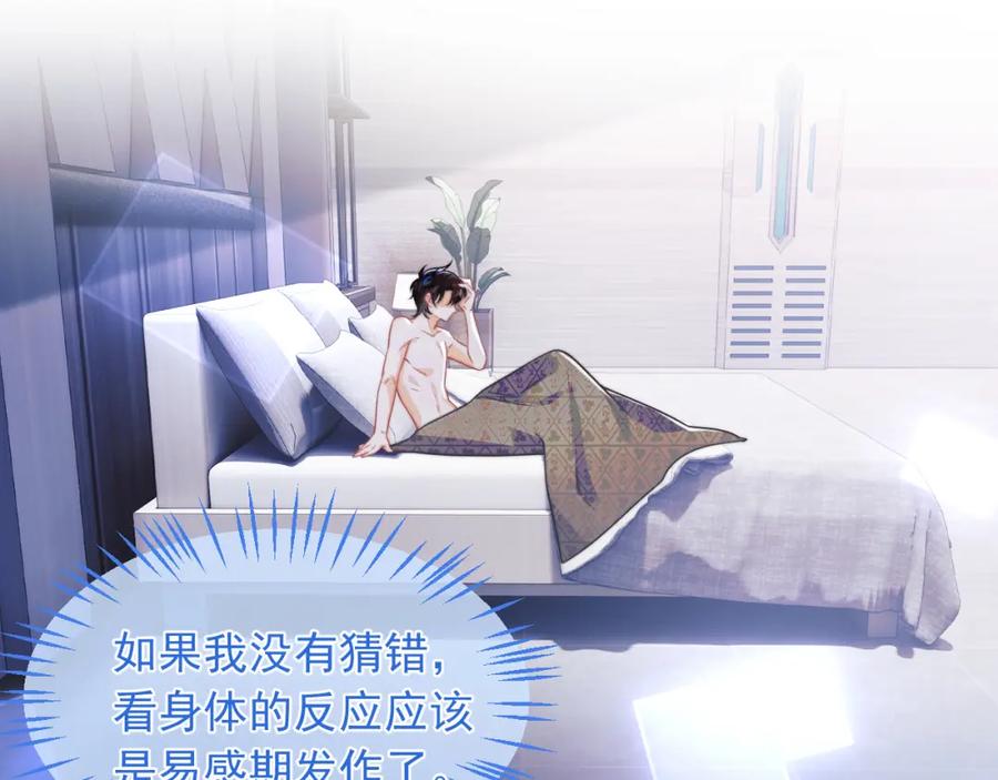 高冷指挥官在我怀里哭唧唧 第4话 指挥官的小秘密 第8页