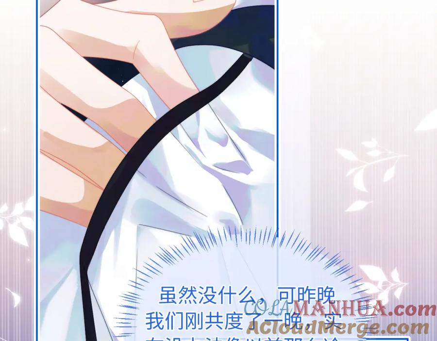 高冷指挥官在我怀里哭唧唧 第4话 指挥官的小秘密 第97页