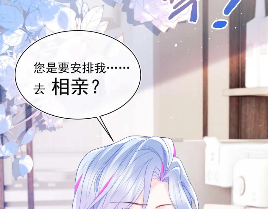 高冷指挥官在我怀里哭唧唧 第4话 指挥官的小秘密 第108页
