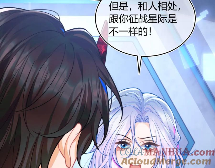 高冷指挥官在我怀里哭唧唧 第49话 花式贴贴~ 第25页