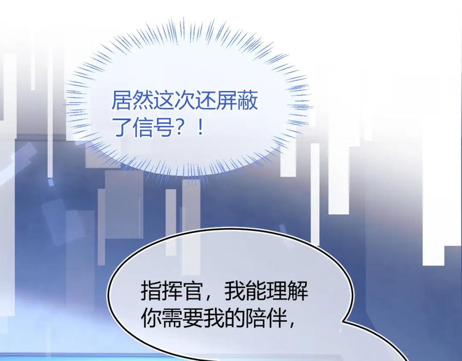 高冷指挥官在我怀里哭唧唧 第49话 花式贴贴~ 第24页